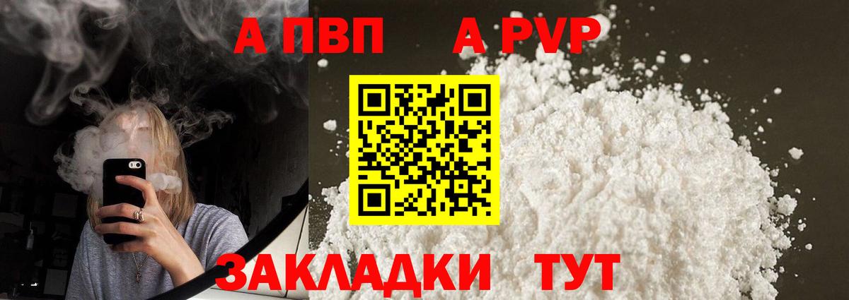 Альфа ПВП  Alpha PVP крисы CK  А ПВП мука  Вход с VPN  Керчь 