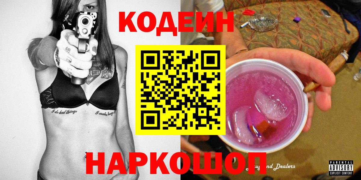 Codein напиток Lean (лин)  Вход с VPN  Кодеиновый сироп Lean напиток Lean (лин)  Керчь 