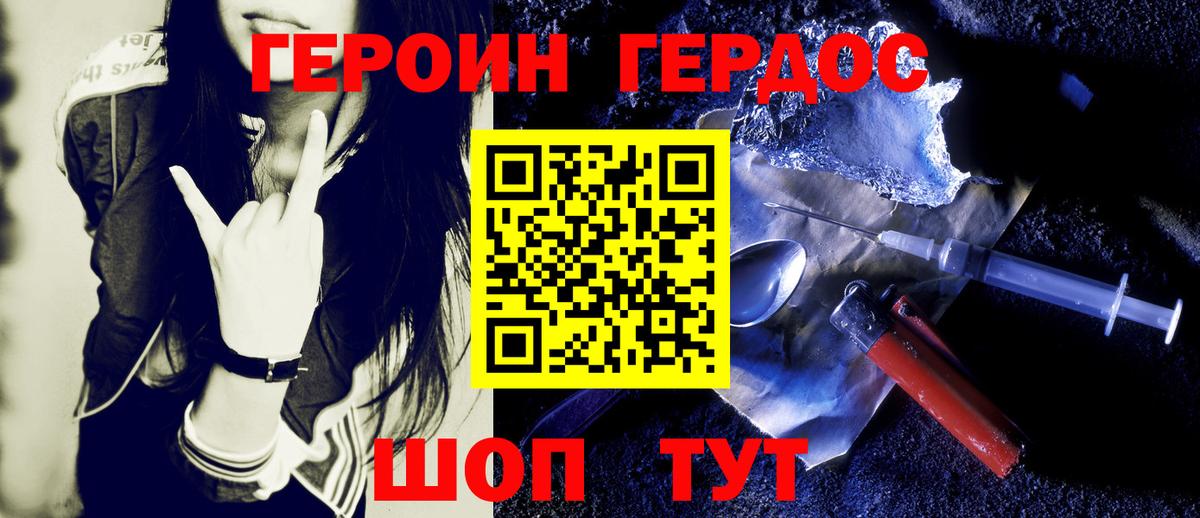 ГЕРОИН Heroin  Вход с VPN  Героин  Керчь 