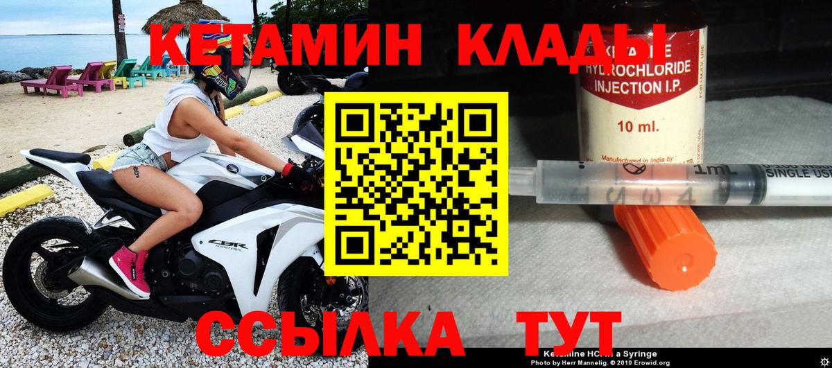 КЕТАМИН VHQ Керчь