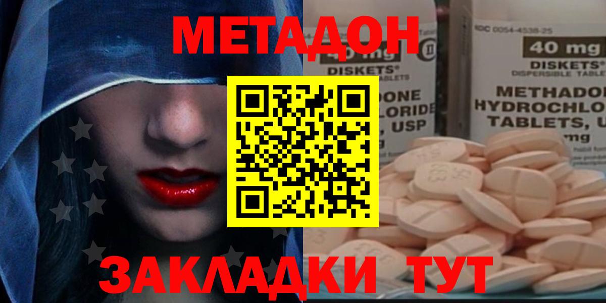 МЕТАДОН methadone Керчь