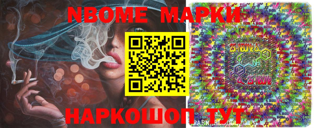 Марки 25I-NBOMe 1,5мг  Вход с VPN  Марки NBOMe  купить наркотик  Керчь 